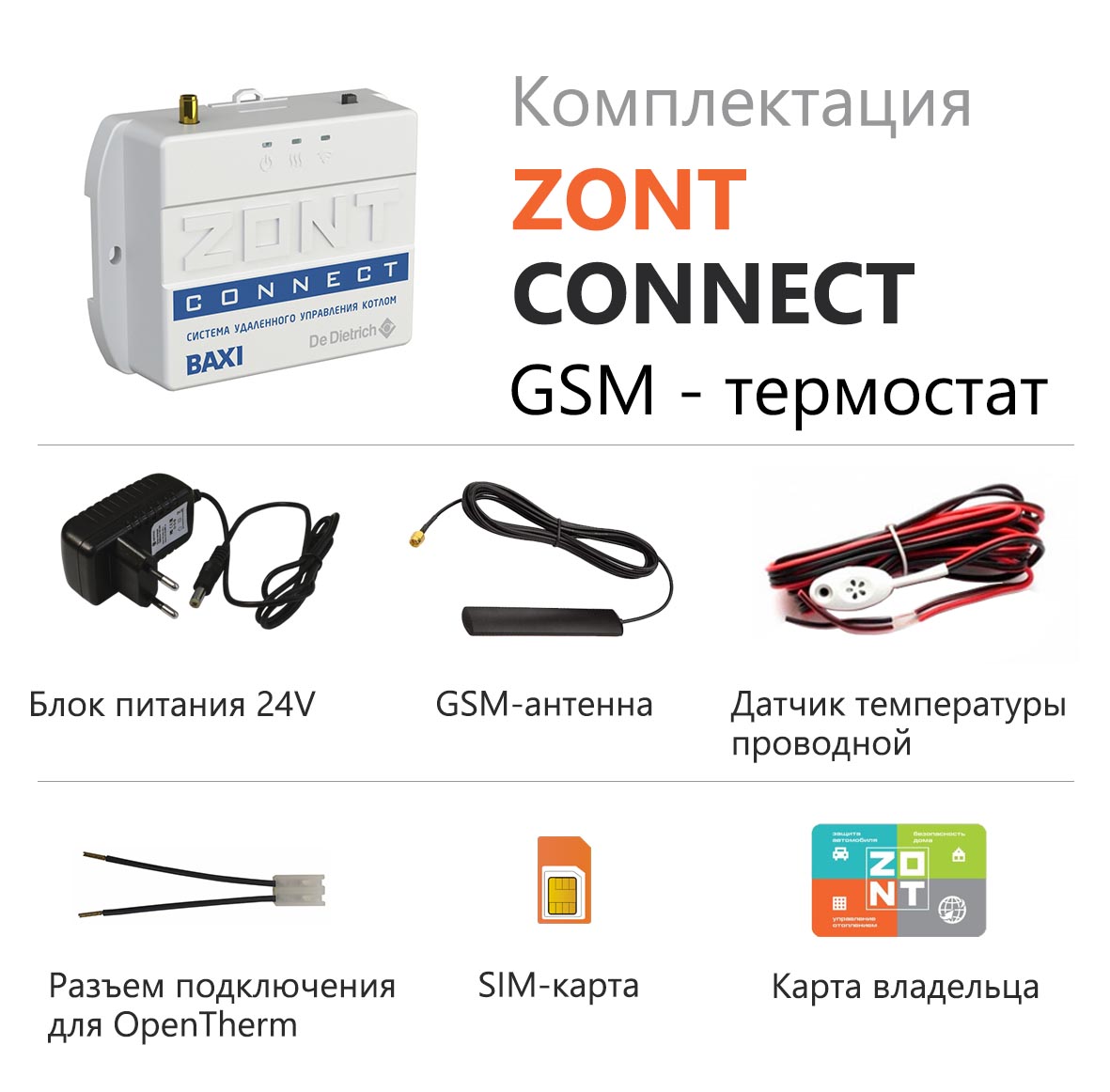 ZONT CONNECT GSM термостат для газовых котлов BAXI и De Dietrich - ˜˜˜˜˜˜ ˜  ˜˜˜˜˜˜ ˜ ˜˜˜˜˜˜˜˜-˜˜˜˜˜˜˜˜ ˜˜ ˜˜˜˜˜˜ ˜˜˜˜